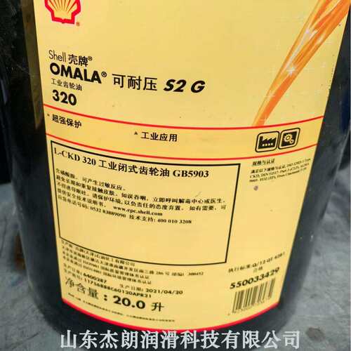 供应可耐压S2G320工业齿轮油 OMALA S2G320#重负荷闭式齿轮油