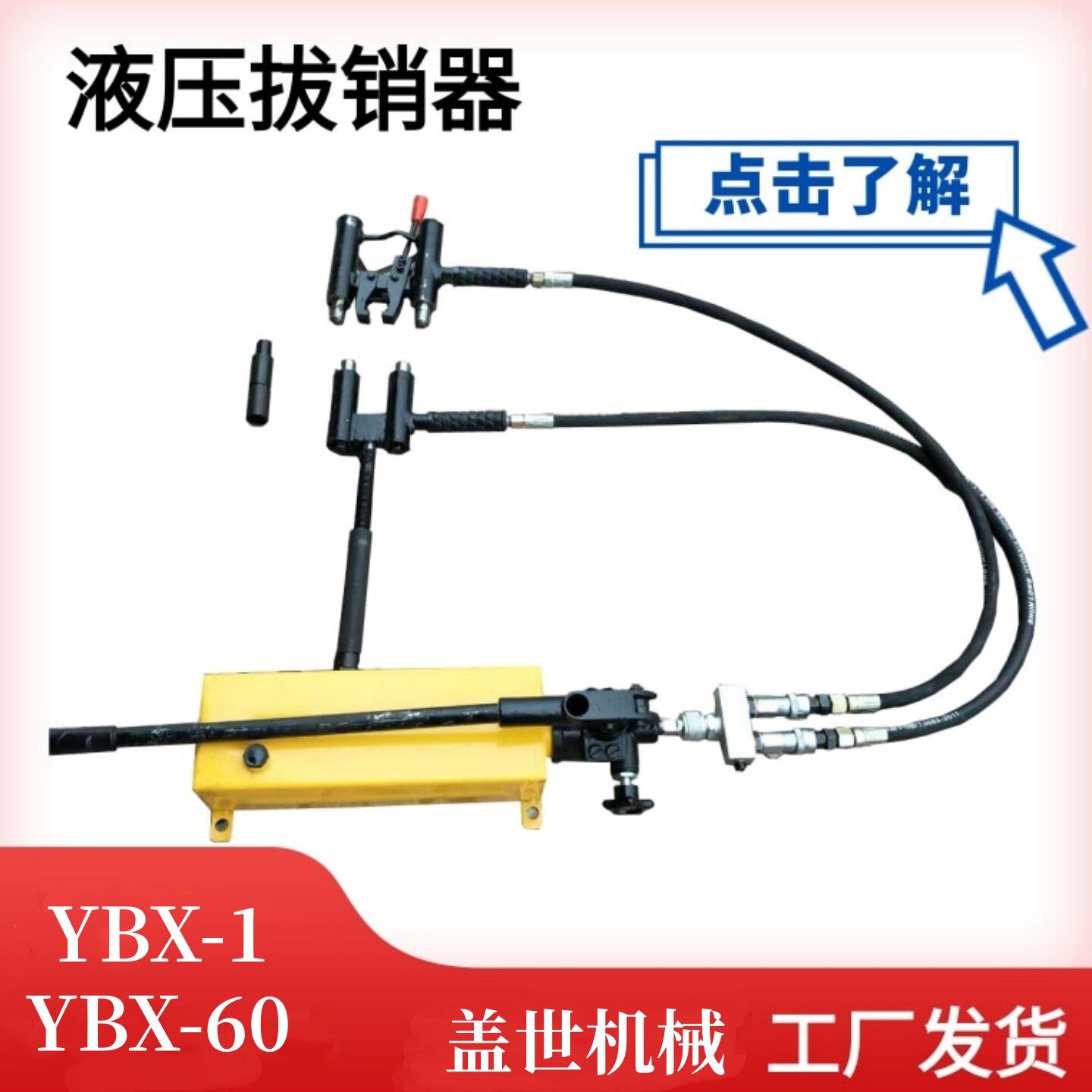 YBX-60液压拔销器单双头尖轨定位内外螺纹销钉拆卸工具维修拉拔器