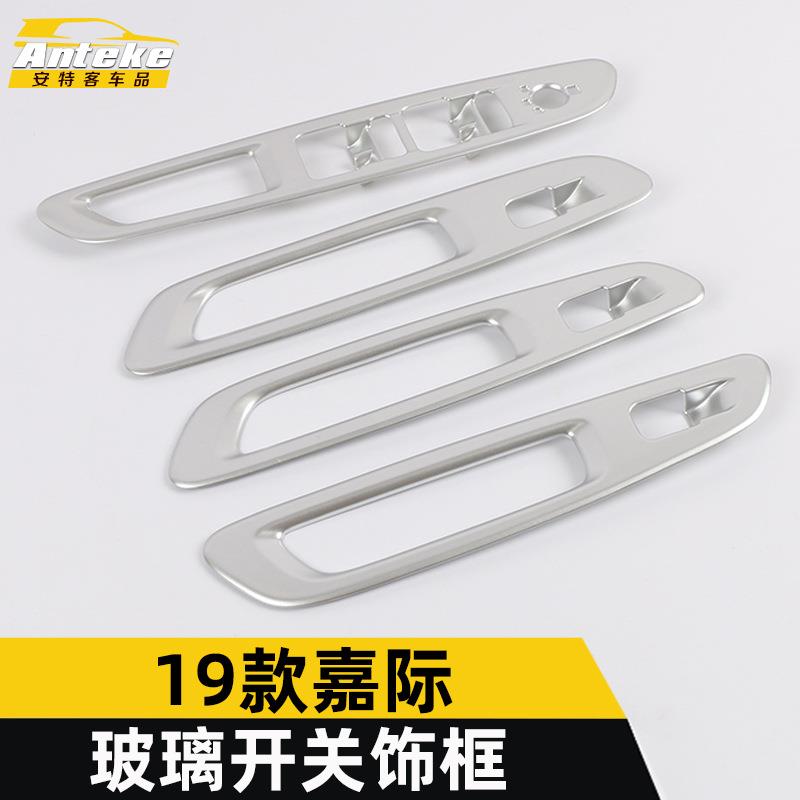 适用于19款嘉际玻璃开关亮片嘉际车门车窗扶手升降按键饰框装饰贴