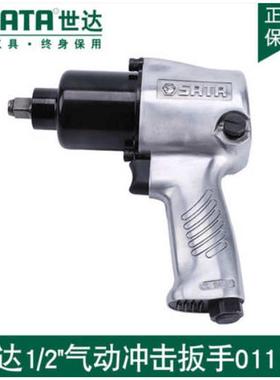 世达风炮气动工具气动扳手冲击1/2工业级汽修大扭力大功率01113C
