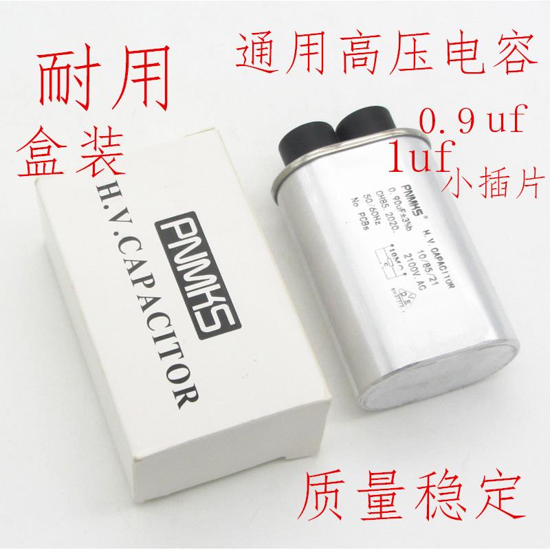 全新高品质微波炉高压电通用升压电容器0.9uf配件4.8插片1uf通用