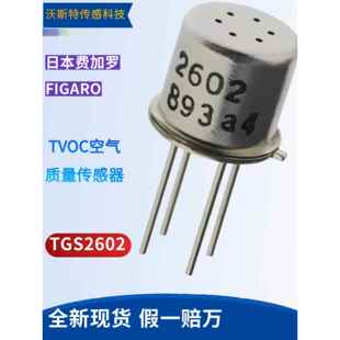 TGS2602 现货 原装日本费加罗空气质量传感器TVOC气体甲醛传感器