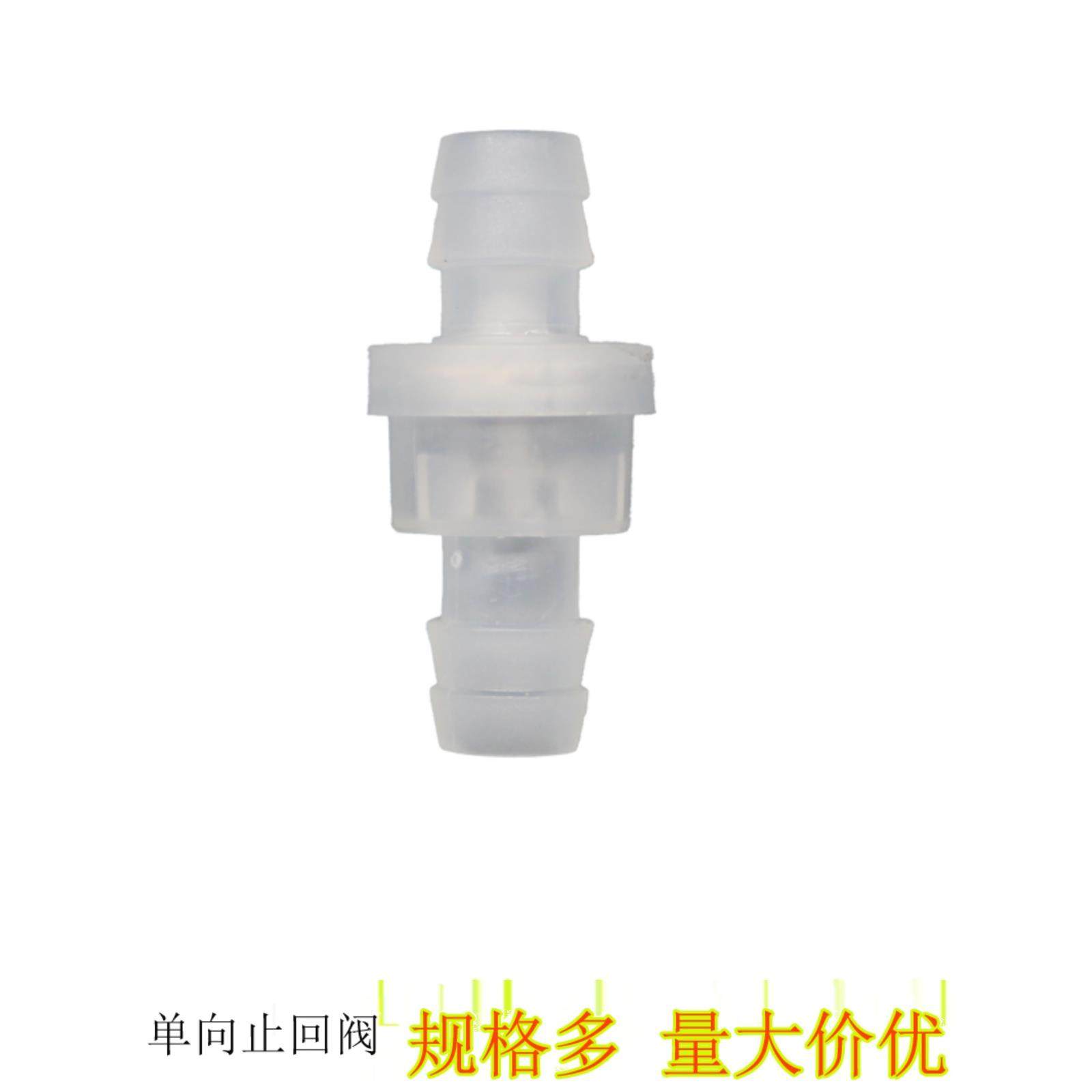 塑料单向阀/止水阀/止水反区止水阀/耐油止回阀
