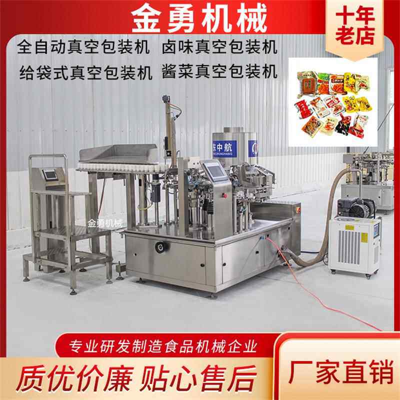 定制麻辣牛肉干真空包装机 自动香辣田螺臭豆腐给袋式包装机