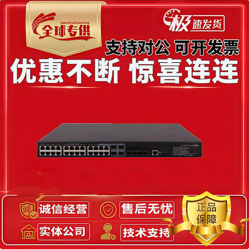 S5130S-28S/52S-PWR-HI 24/48千兆电4万兆光口交换机POE