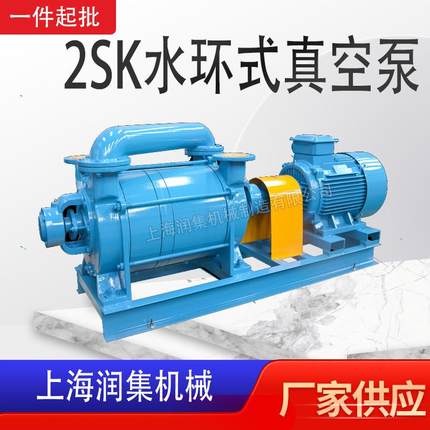 2SK水环式真空泵卧式双级水环真空机铸铁不锈钢电动水循环真空泵