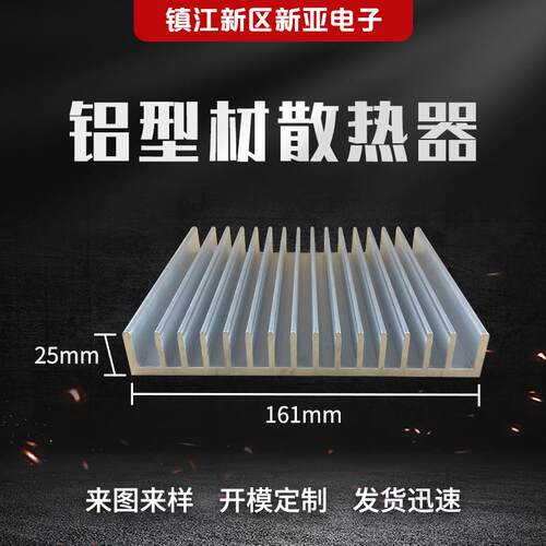 散热器厂家供应161x25电子散热器元器件散热片电源散热器散热片