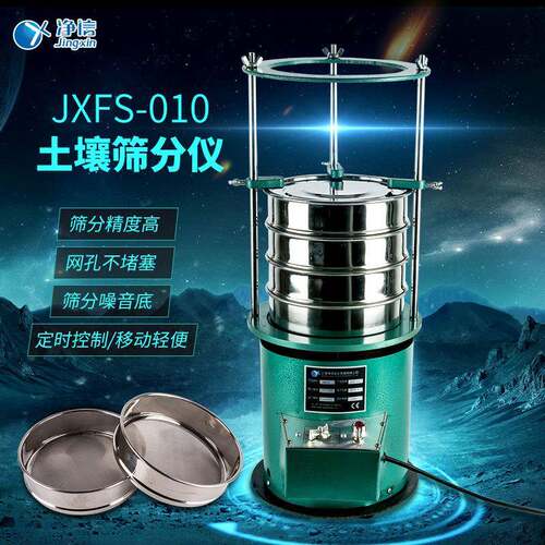 JXFS-010土壤筛分仪制药冶金食品化妆品粮食土壤粒子分析仪
