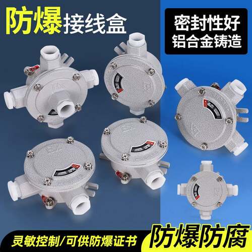 防爆接线盒照明三通DN20分线盒铝合金三通防爆穿线盒AH防爆