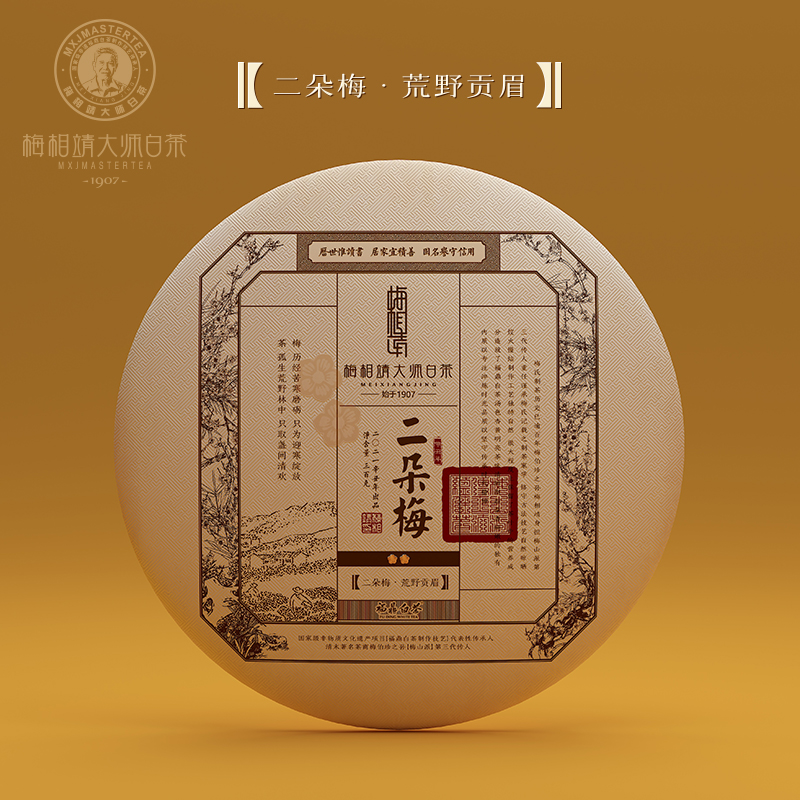 【1饼】梅相靖大师白茶 二朵梅2019年荒野贡眉福鼎白茶300g/饼