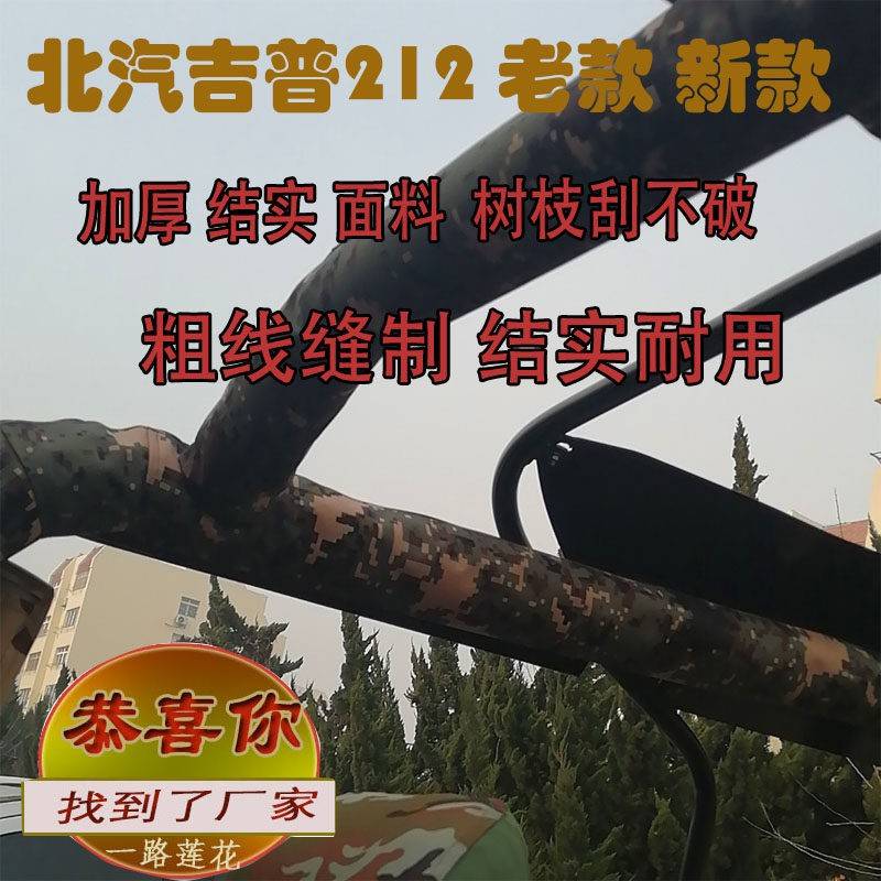 北汽BJ2023车防滚杠皮套 212车防水防滚杠套厚防水迷彩牛津布面料