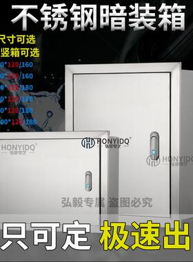 暗装嵌入式配电箱304不锈钢电箱家用室内强电箱镶墙201布线 线箱