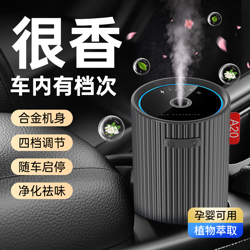车载香薰2023新款出风口男士专用铝合金高级智能自动喷雾香薰车载