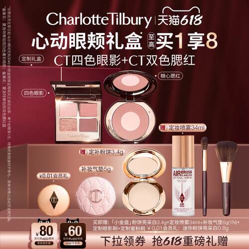 【抢618礼赠】CT眼影双色腮红枕边话四色眼影盘彩妆礼物礼盒