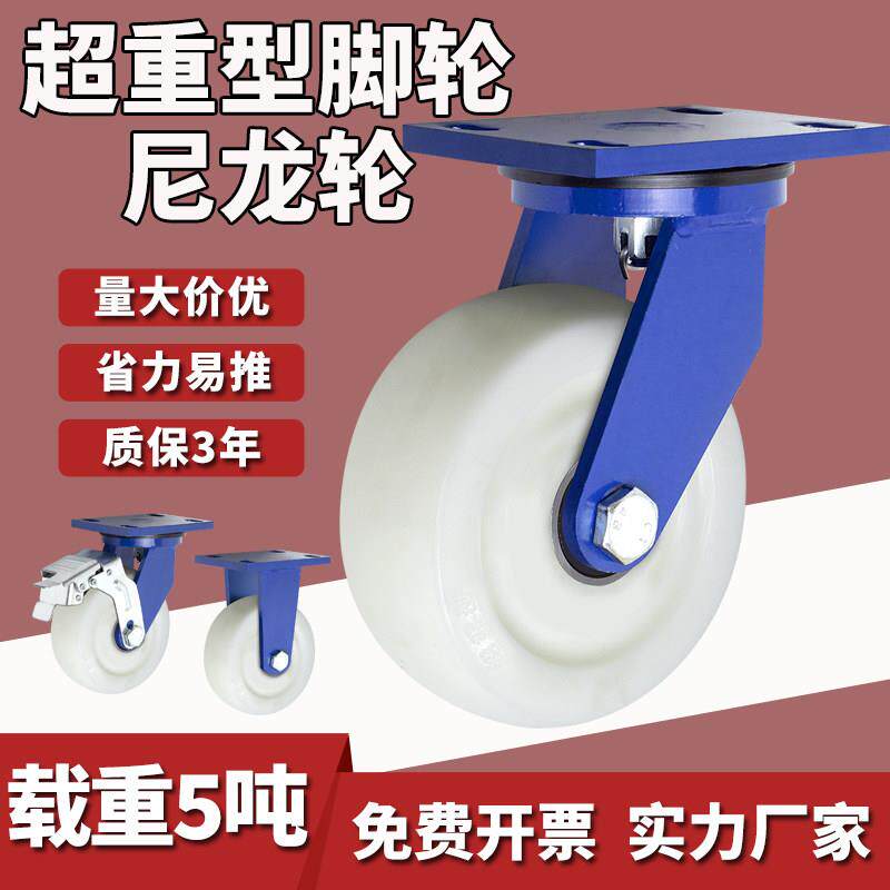 超重型高密度白色尼龙轮4寸8寸万向轮单轮承重1吨耐磨推车轮货架