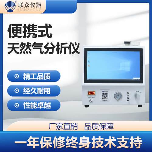 天然气热值仪天然气色谱仪天然气化验设备GC-7900R