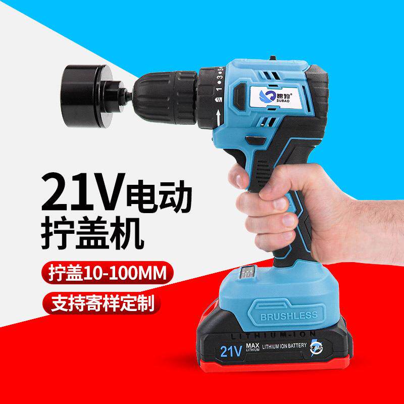 G21手持式21V充电拧盖机锁盖机 电动瓶盖锁口机旋盖拧紧机10-100