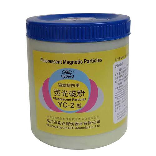 吴江宏达油性荧光磁粉宏达牌YC-2型荧光磁粉YC-2