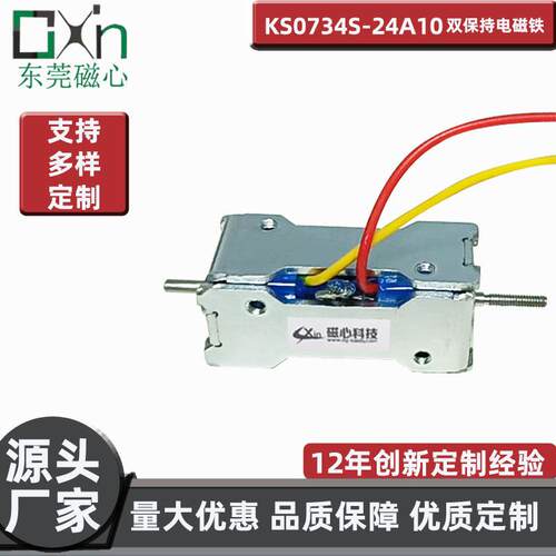 强力源头厂家金融设备零部件静音直流双向保持电磁铁KS0734S制动