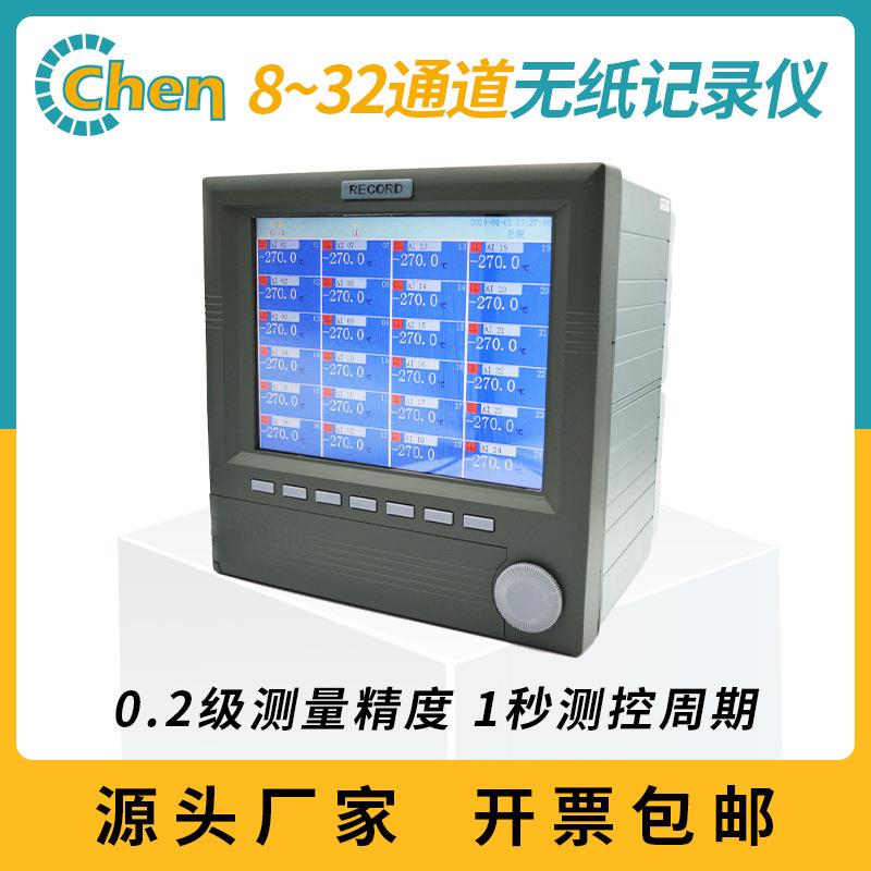 无纸记录仪多通道彩色背光液晶屏显示记录仪宽视角标配电源记录仪