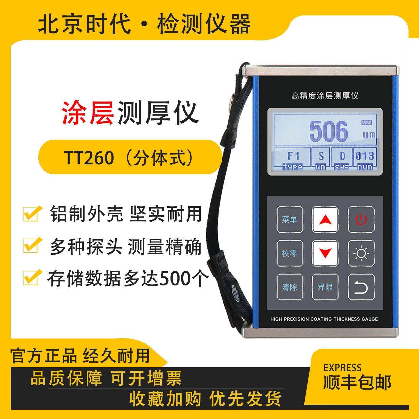 北京时代TT260涂层测厚仪高精度镀锌层防腐层漆面测量仪