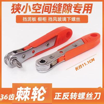 Ratchet Screwdriver Set with Reversible Ratchet, Right Angle