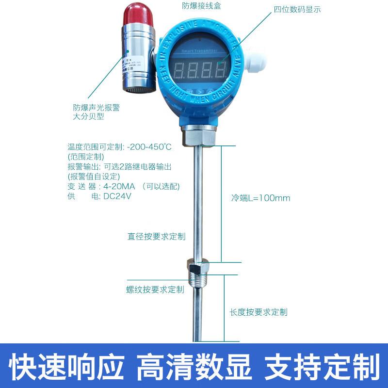 防爆声光一体化报警温度变送器热电阻Pt100数显温度变送器4-20mA