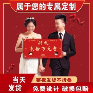 结婚彩礼展示牌订婚宴席男方聘金礼金展示牌广告立牌婚礼用品大全