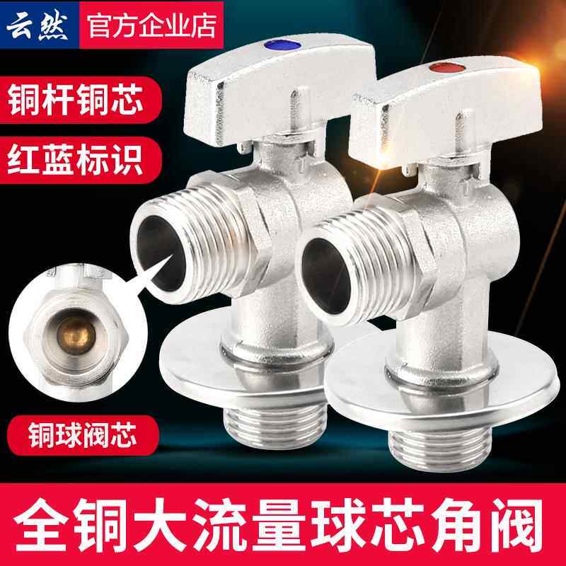 全铜加厚大流量球芯三角阀马桶热水器4分6分冷热止水阀门燃气开