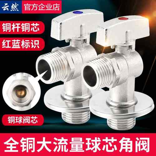 全铜加厚大流量球芯三角阀马桶热水器4分6分冷热止水阀门燃气开