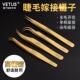 VETUS 嫁接睫毛镊子美睫师专用高精密种植开花夹子接眼假睫毛工具