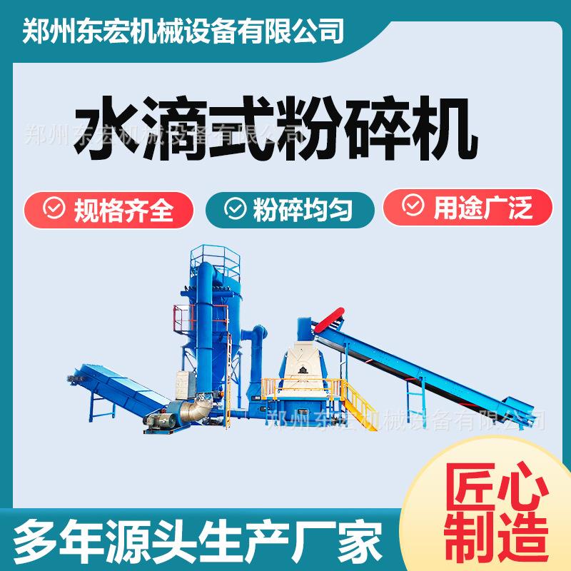 水滴式粉碎机 皮革手套边角料粉碎机 养殖场饲料粉碎设备 东宏