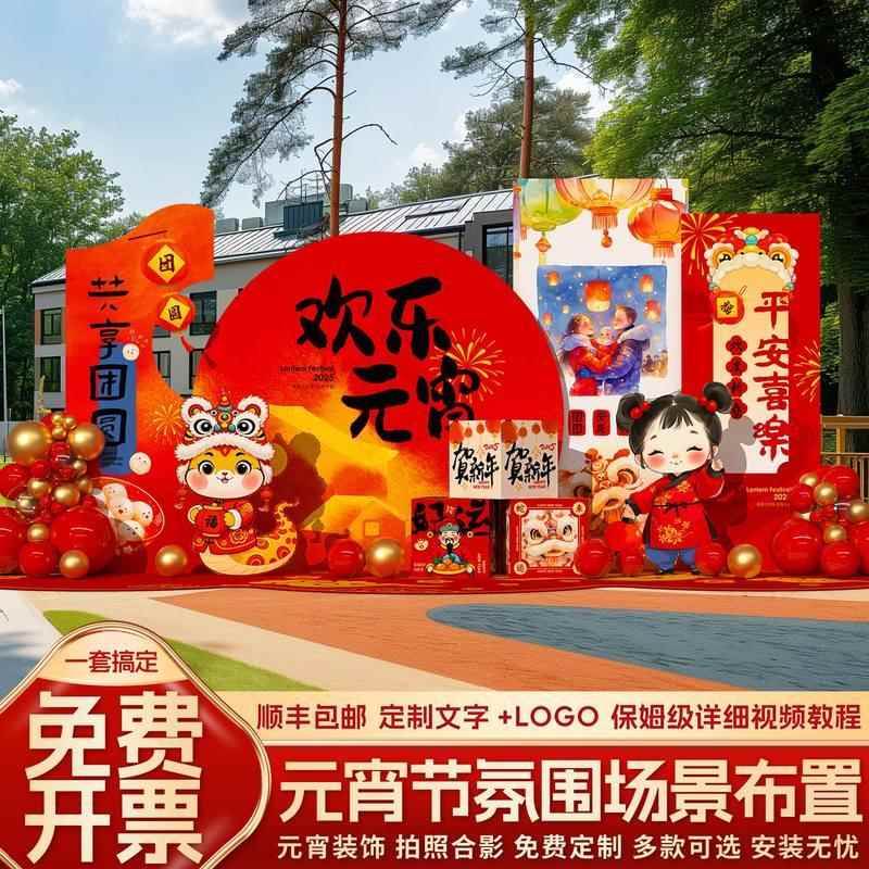 2025元宵节场景布置商场活动氛围新年蛇年装饰猜灯谜背景墙kt展板