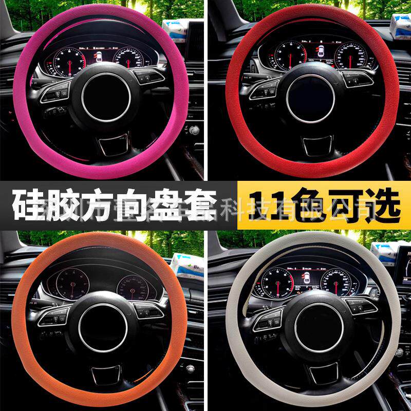 【现货】防滑硅胶汽车方向盘套圆d型超薄皮纹耐磨把套夏