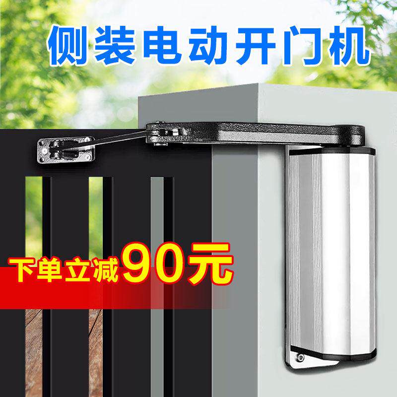 电动闭门器侧装90度曲臂式社区室外防水门禁平开 门电机自动开 门