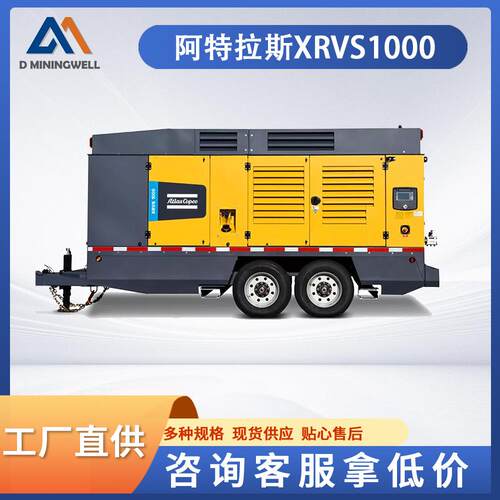 民盛供应链XRVS1000大型移动空压机高风压系列