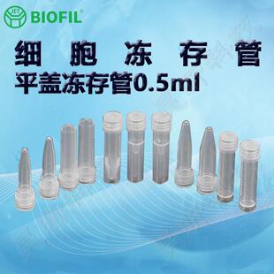 洁特0.5ml平盖冻存管FCT511005FCT511105FCT511205FCT511305