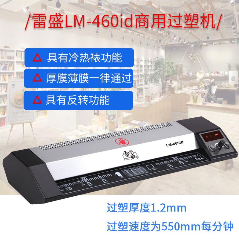 塑过塑机LM-460iD跨示境ABNE2封显商用相片塑机4K照片8开封