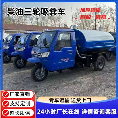 全封闭三轮吸粪车柴油方自卸吸污车养殖场农村化粪池抽粪车