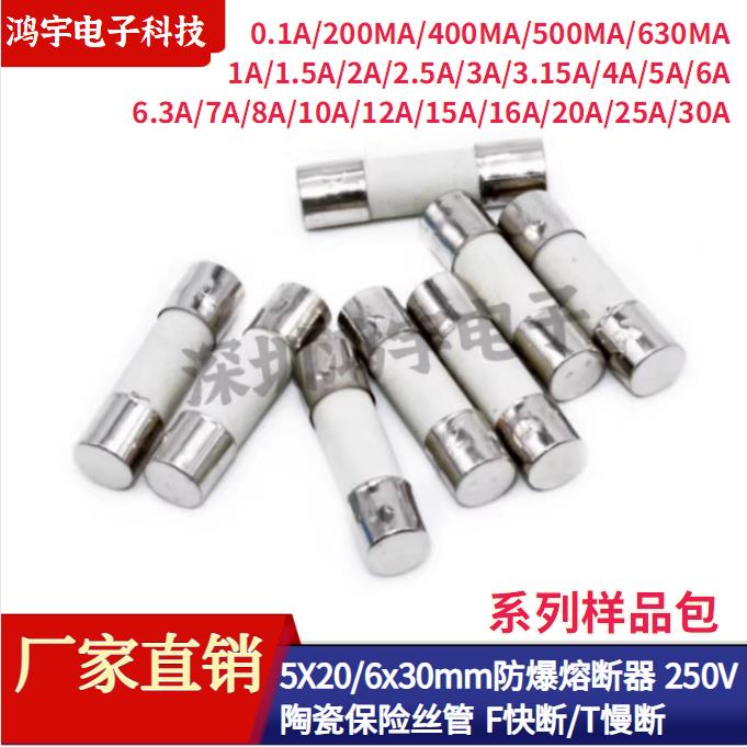 陶瓷保险丝5X20/6x30mm 250V F快断/T慢断防爆万用电表熔断器2cm3