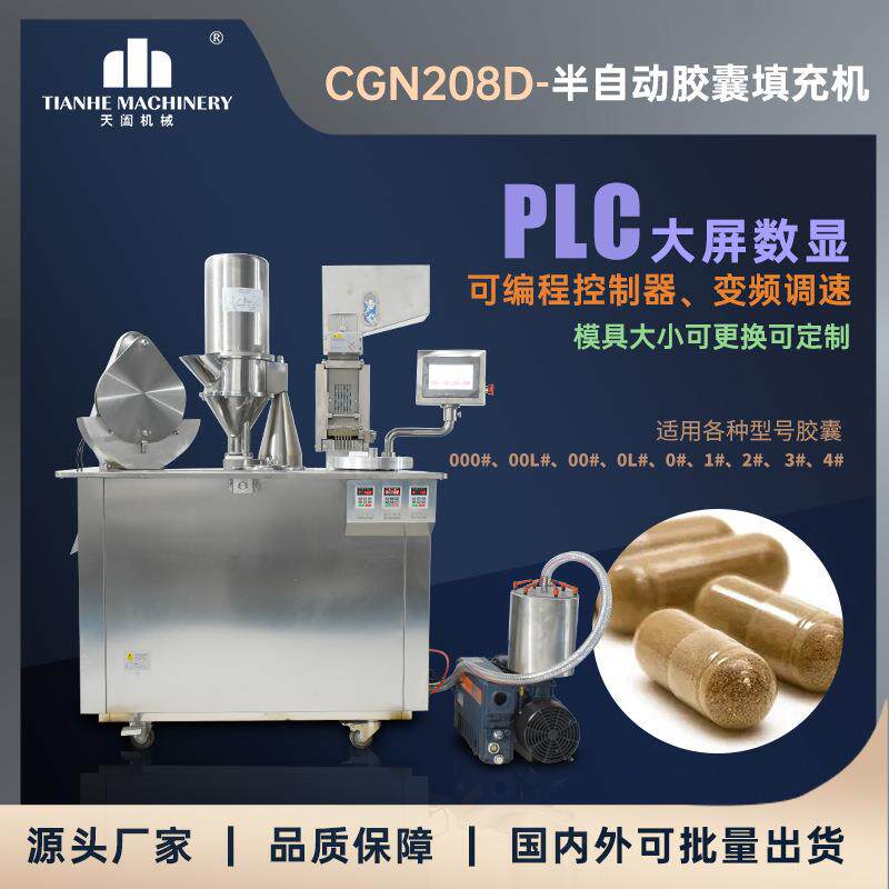 半自动胶囊填充机药粉空心灌装机小型粉末颗粒充填机实验用分装