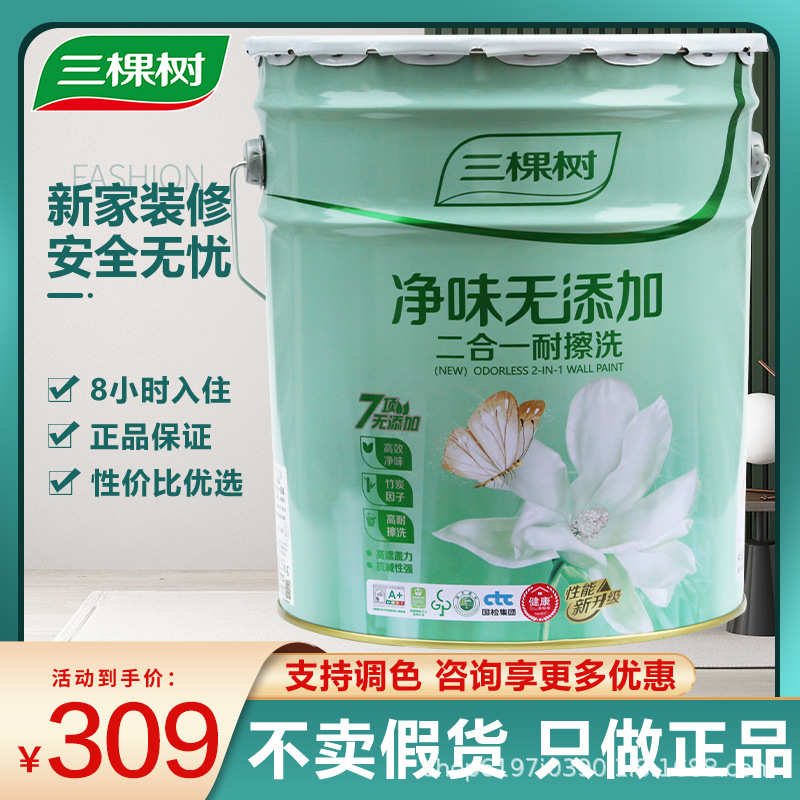 三棵树墙面漆内墙乳胶漆墙漆室内家用油漆自刷白色涂料环保内墙漆