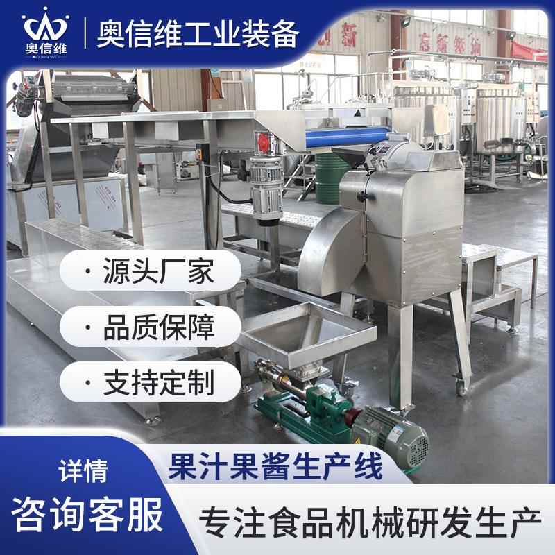 菠萝果汁果UJV酱制作机器螺旋破榨汁设备子桑深加工葚碎设备