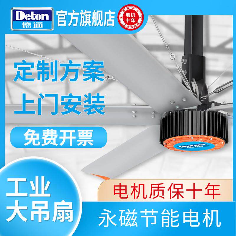 永磁电机工业大风扇工业大吊扇7米3大型工业吊扇包上门安装