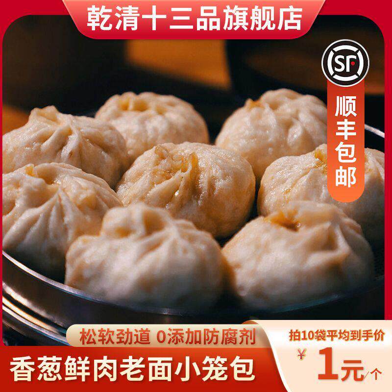 新日期乾清十三品老面小笼包早餐手工嵊州风味冷冻速食小葱鲜猪肉