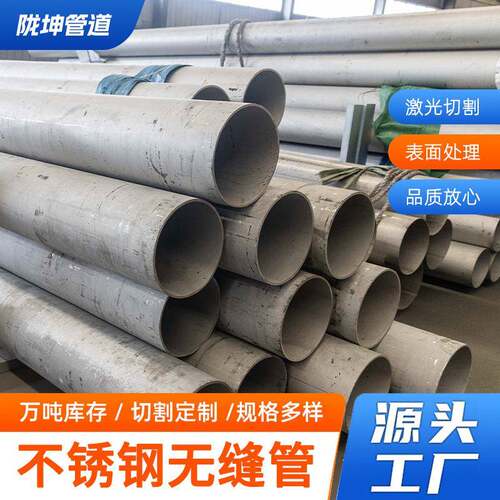 厂家304316L321现货不锈钢无缝管装饰管不锈钢圆管310s管耐腐蚀