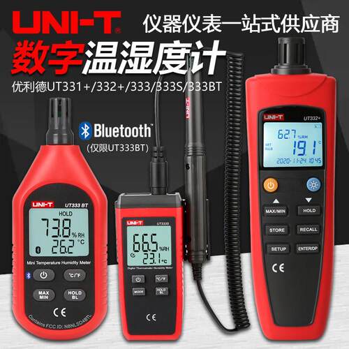 优利德UT333BT/UT331+/332+/UT333S温湿度计高精度数字温度检测仪