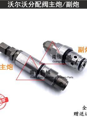沃尔沃EC350 360 380B/D分配阀主炮副炮主溢流阀分配器付炮挖掘机
