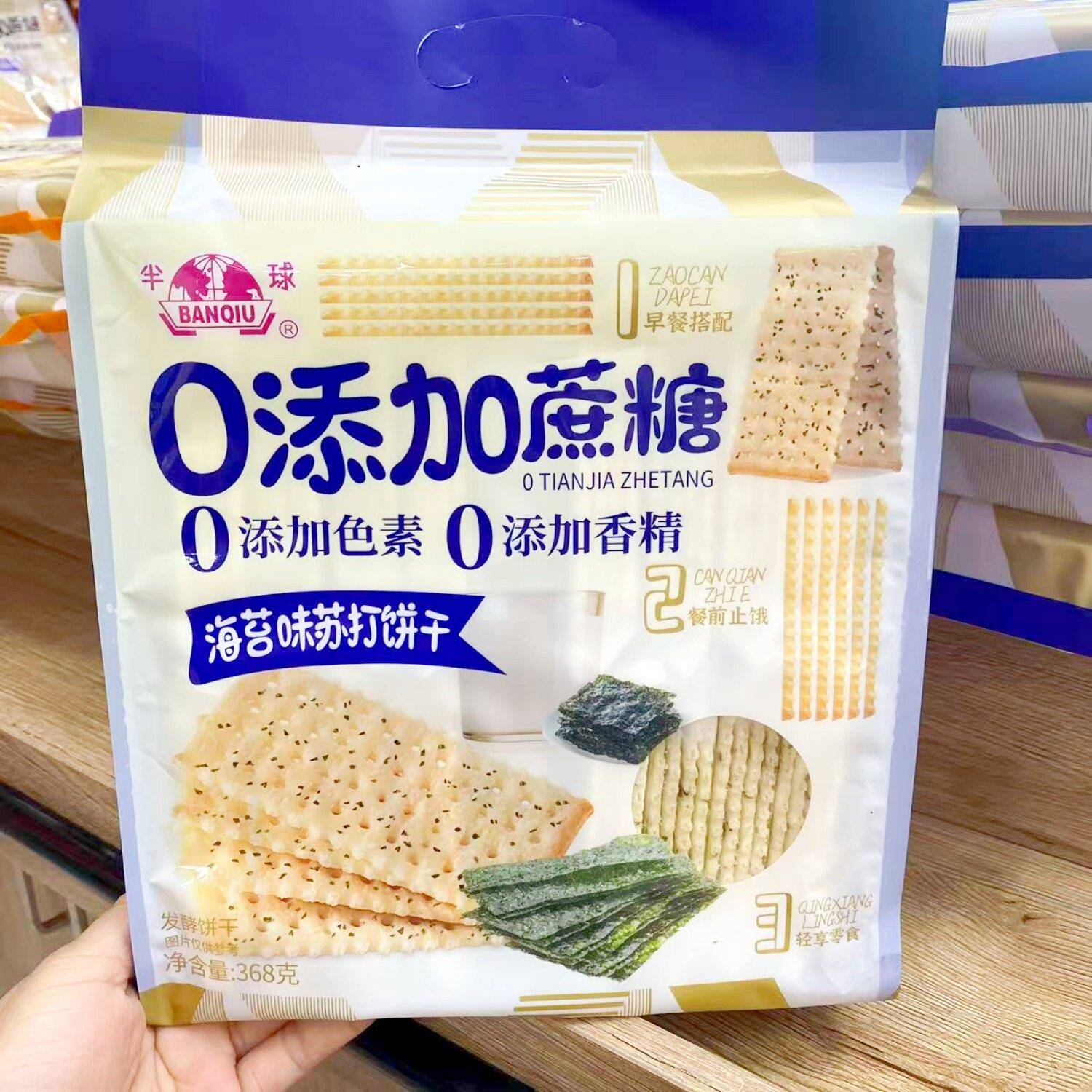 半球苏打饼干淮山味奶盐味海苔味奇亚籽饼干解馋追剧休闲零食饱腹