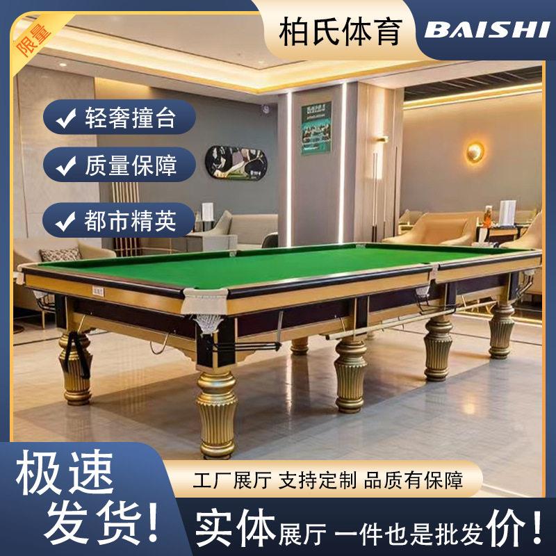 12尺英式斯诺克台球桌俄式美式球台青石板利百文台呢广州工厂